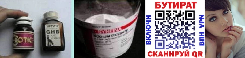 БУТИРАТ бутандиол  Купить где  Чебоксары 